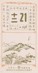Zhongguo nanyang xiongdi yancao gongsi wuwunian yueri tuji, (“Calendar Paintings of Nanyang Brothers Tobacco Co. Ltd.”), Shanghai: Nanyang Brothers Tobacco Co. Ltd., 1918